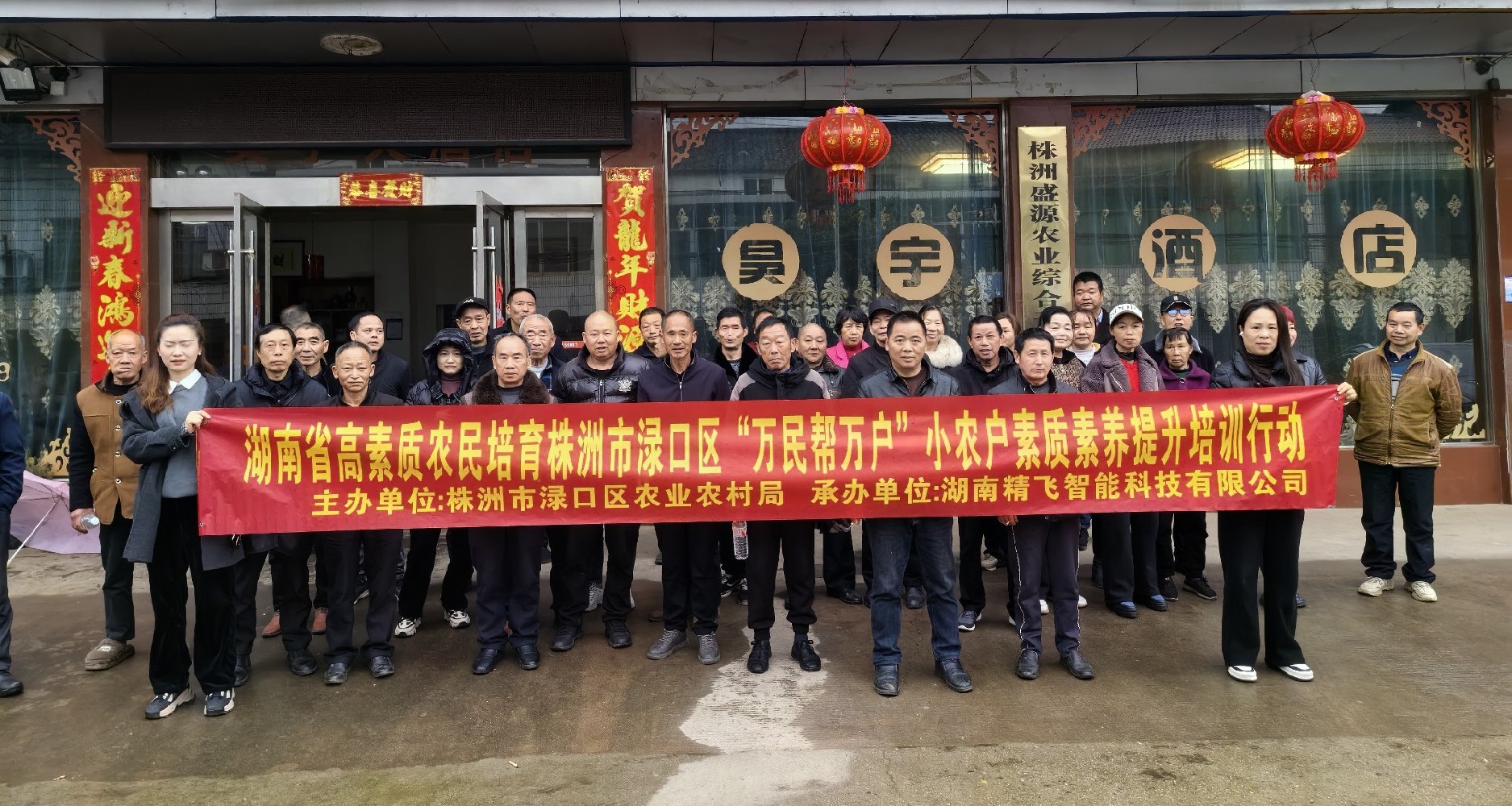 “萬名幫萬戶，合力促發(fā)展”--精飛智能助力多地開展小農(nóng)戶素質(zhì)素養(yǎng)提升培訓(xùn)行動