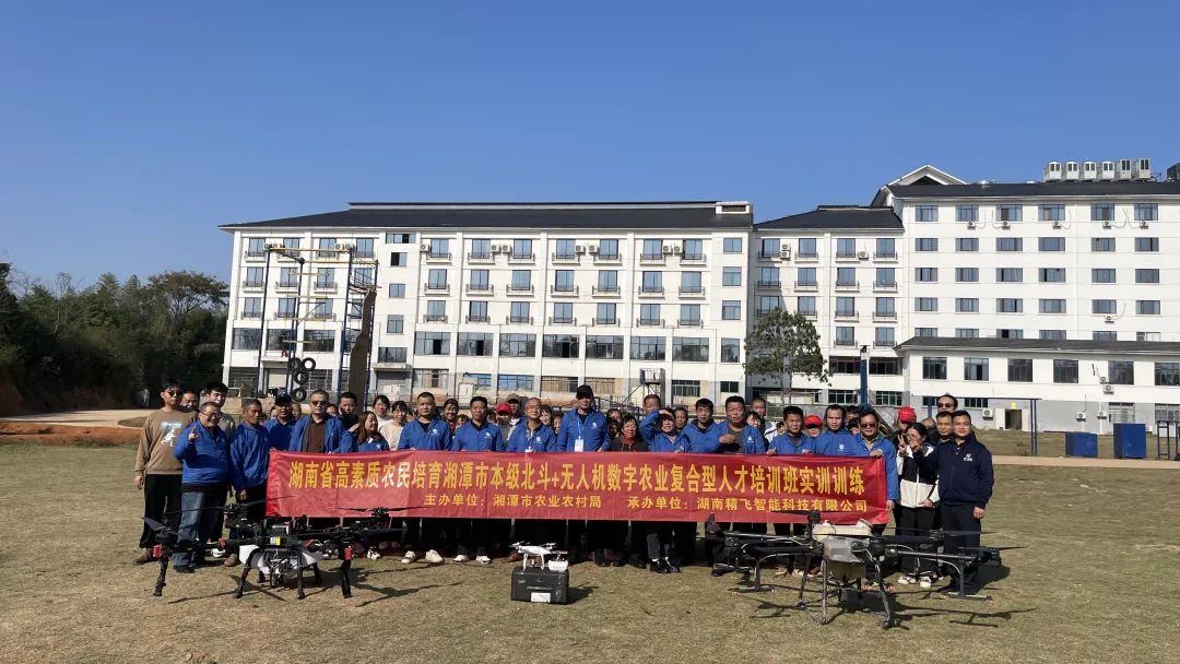 【圓滿結(jié)業(yè)】2024年湖南省高素質(zhì)農(nóng)民培訓(xùn)湘潭市北斗+無人機(jī)數(shù)字農(nóng)業(yè)復(fù)合型人才培訓(xùn)班圓滿結(jié)業(yè)