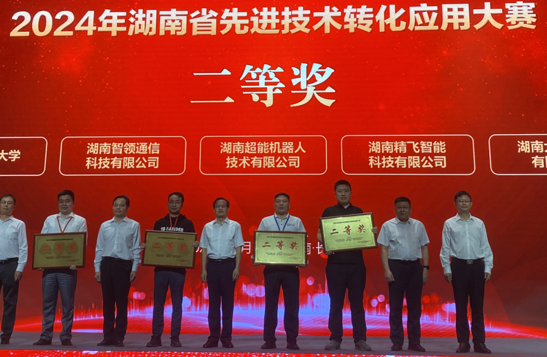 【喜報】精飛集團榮獲2024年湖南省先進技術(shù)轉(zhuǎn)化應(yīng)用大賽二等獎