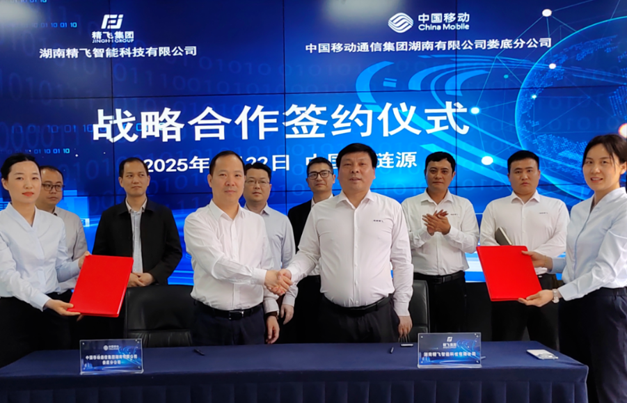 精飛集團(tuán)與湖南婁底移動(dòng)達(dá)成戰(zhàn)略合作·共啟低空數(shù)字經(jīng)濟(jì)新征程