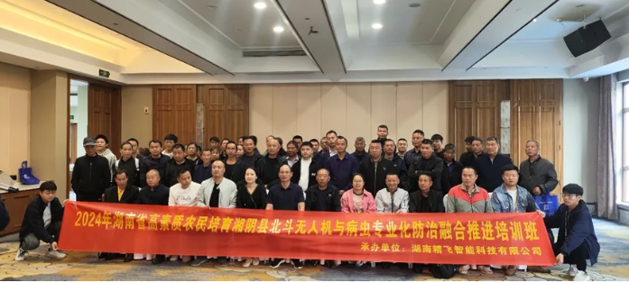 2024年湖南省湘陰縣北斗無(wú)人機(jī)與病蟲(chóng)專(zhuān)業(yè)化防治融合推進(jìn)培訓(xùn)順利開(kāi)班